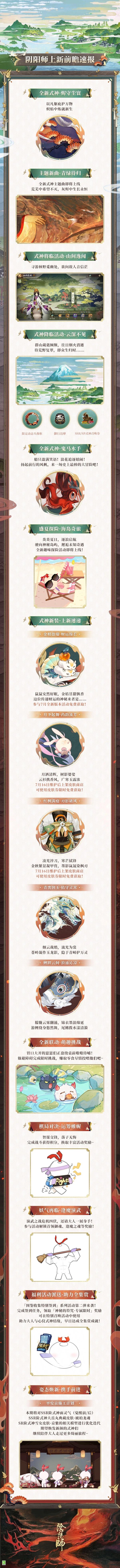 兴盛网  全新版本前瞻速报！全新式神、趣味活动、式神新装即将上线——