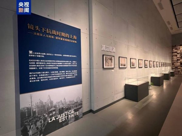 股粮网 法国小伙捐赠的抗战照片在沪展出 珍贵影像再现历史真相